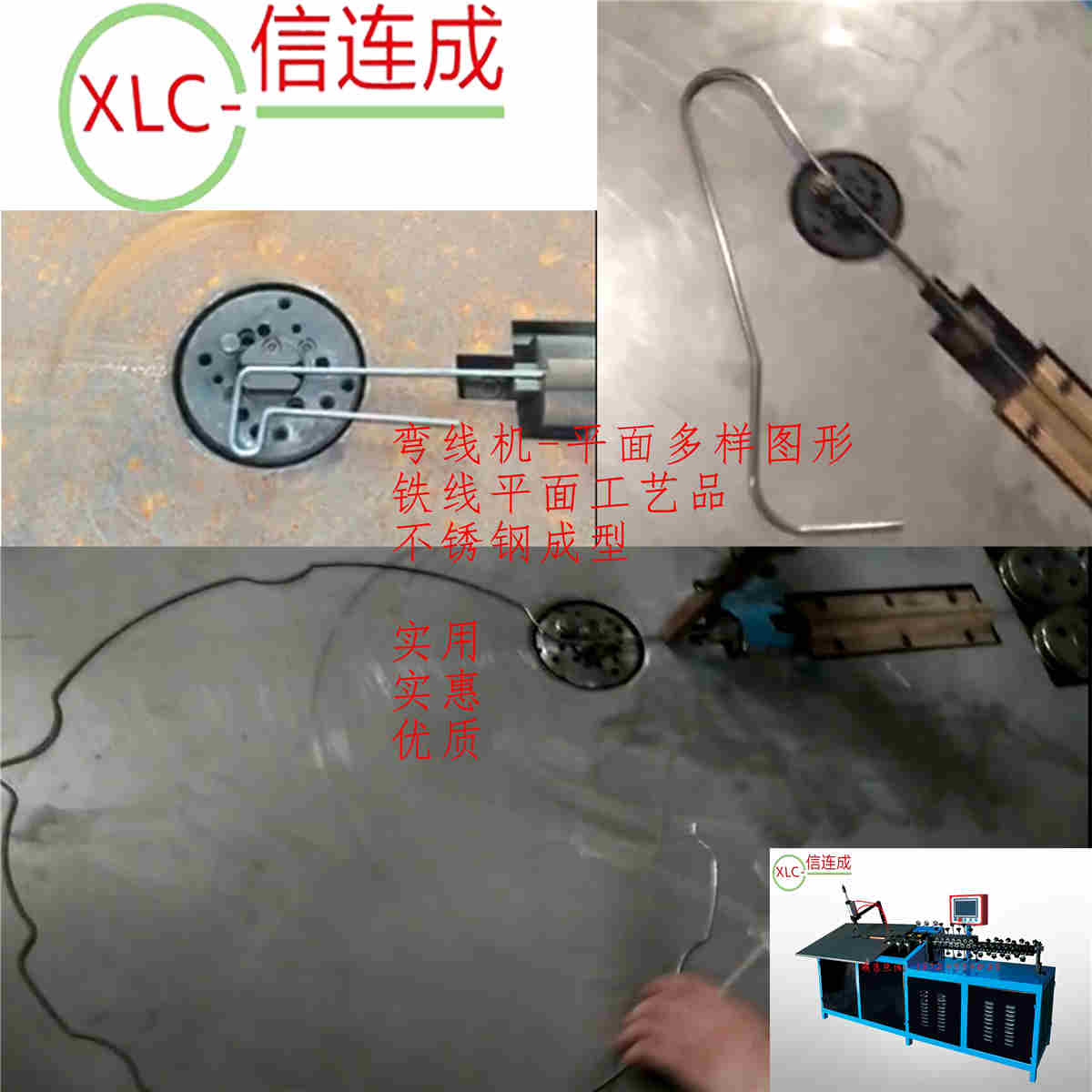 彎線(xiàn)機(jī)-信連成機(jī)械