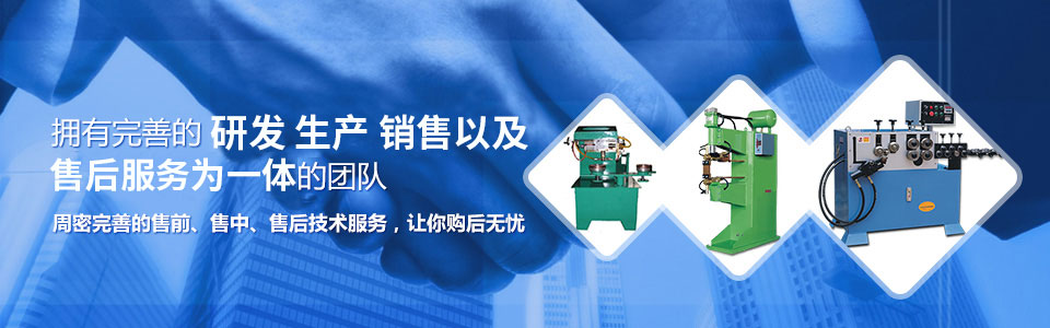 對焊機